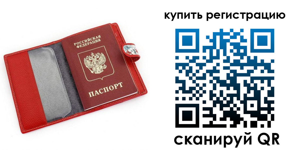 временная регистрация 2025 в Первомайске