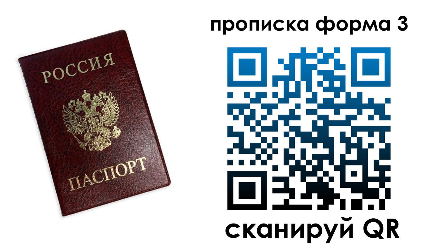 прописка регистрация в Первомайске
