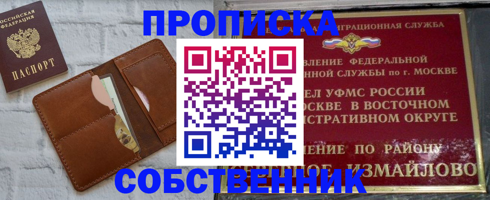 прописка иностранных граждан в Первомайске