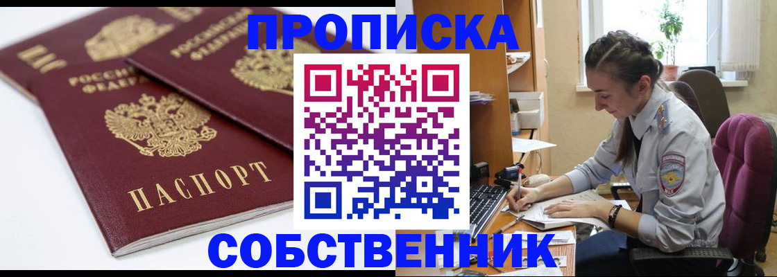 прописка для кредита в Первомайске