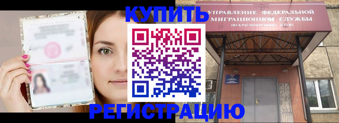 прописка ребенка в Первомайске