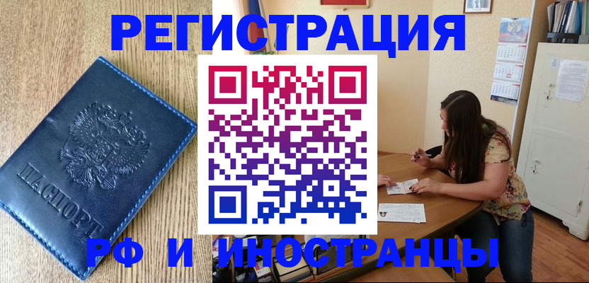 миграционный учет в Первомайске
