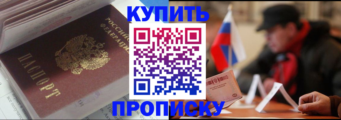 прописка гарантия в Первомайске