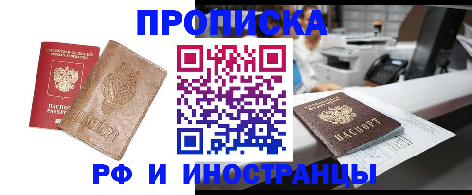 прописка регистрация в Первомайске