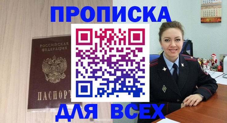 временная регистрация госуслуги в Первомайске