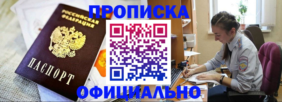 временная регистрация адрес в Первомайске