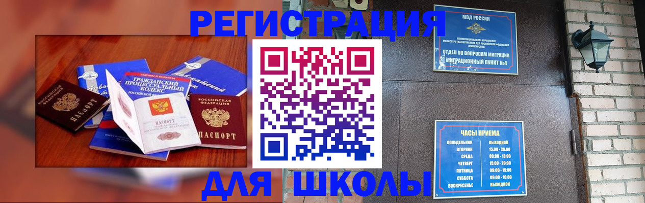временная регистрация в квартире в Первомайске