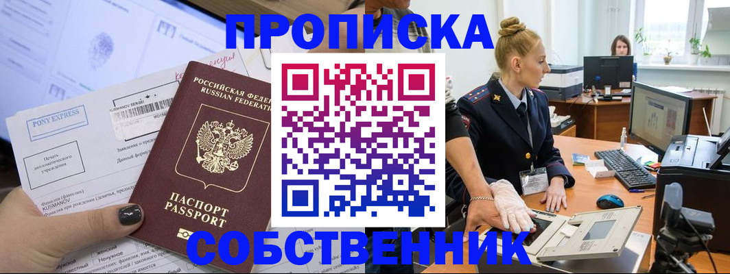временная регистрация гарантия в Первомайске