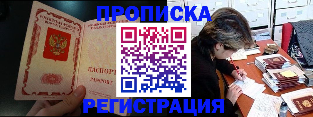 прописка регистрация в Первомайске