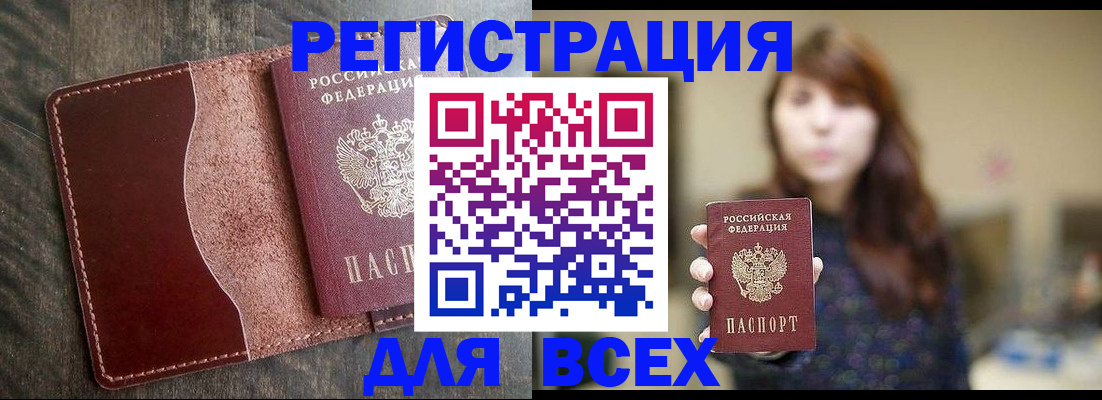 прописка для кредита в Первомайске